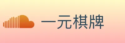 一元棋牌 logo